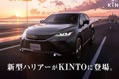 【トヨタ ハリアー 新型】愛車サブスク「KINTO」で取扱い開始、モデリスタ仕様も 画像