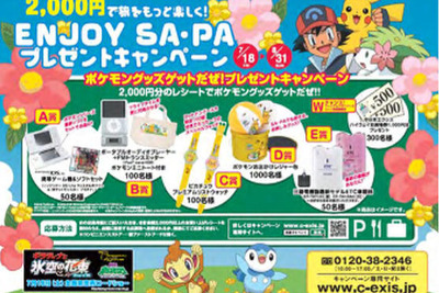 【夏休み】ポケモン・キャンペーンを実施…NEXCO中日本 画像