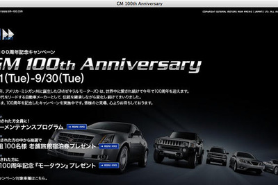 GM創立100周年記念キャンペーン---GMAPジャパン 画像