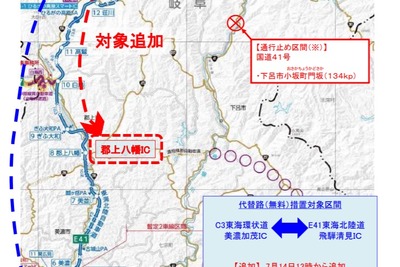 国道41号通行止め、代替の高速道路の無料区間を追加 令和2年7月豪雨 画像