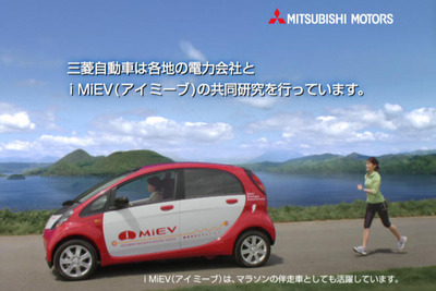 三菱 i MiEV 第3弾テレビCM放映 画像