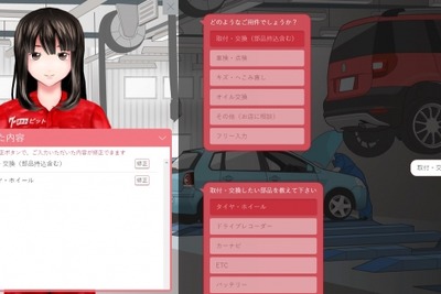 グーネットピット、AIチャットボットを提供開始 整備業界の効率化を支援 画像