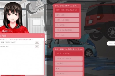 グーネットピット、AIチャットボットを提供開始　整備業界の効率化を支援 画像
