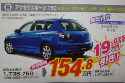 【明日の値引き情報】このプライスでこの新車を購入できる!! 画像