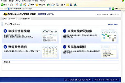 ヤマト、車両管理システムを提供---顧客が車両管理状況をウェブで確認 画像