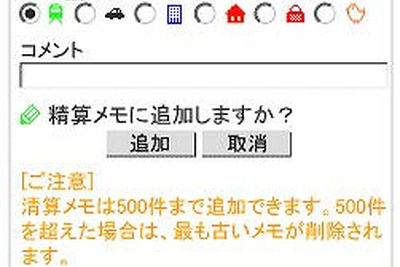 ユビークリンク「全力案内！」に「交通費精算メモ」機能が追加 画像