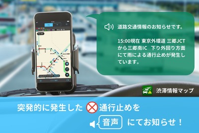 ナビタイム「渋滞情報マップ」、音声で道路交通情報を通知する新機能を追加 画像