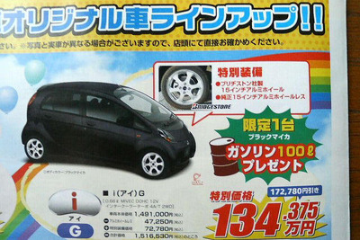 【明日の値引き情報】軽自動車に妙な動き 画像