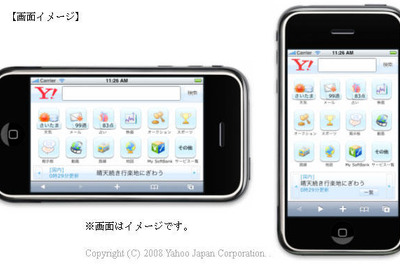 【iPhone 3G】最適化した「Yahoo！JAPAN」のサービス開始 画像