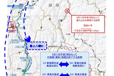 国道41号の通行止めが解除、高速道路の無料措置は終了 令和2年7月豪雨 画像