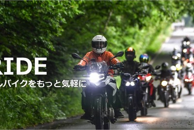 レンタル819大田、新プラン「＋RIDE」を開始…入会金・月会費を払えば750ccが日帰り5100円 画像