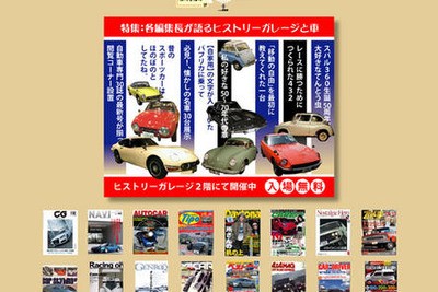 【夏休み】自動車雑誌の編集長が選んだヒストリックカー 画像
