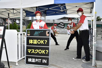 鈴鹿サーキットの“検温ピット”は継続中…ロリポップの指示に従え 画像