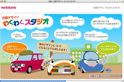 日産、小学生向けにカーデザイナーが出張授業 画像