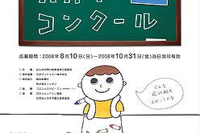 日本グッドイヤー、飛行船アートコンクールに協賛 画像