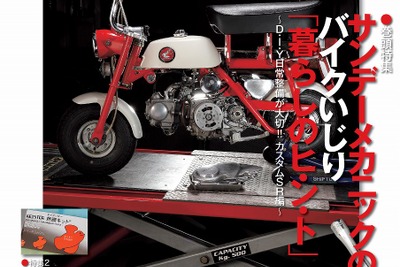 二輪メンテのバイブル「モトメカニック」、電子書籍で登場 画像