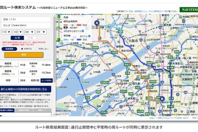 ナビタイム、「う回ルート検索システム」提供開始…阪神高速の環状線通行止めに対応 画像