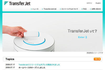 新たな無線転送技術…仕様確立のために団体設立「TransferJet」 画像