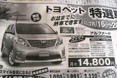 【今週末の値引き情報】三連休、このプライスでこの新車を購入できる!! 画像