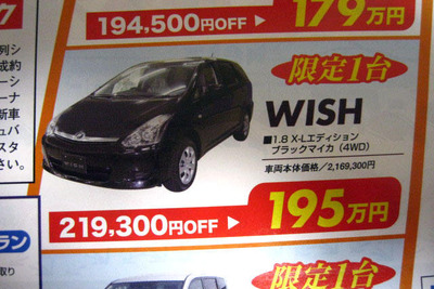 【海の値引き情報】このプライスでミニバンを購入できる!! 画像