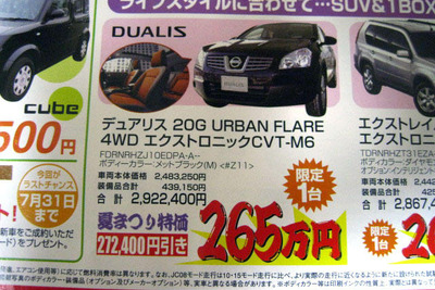 【海の値引き情報】このプライスでRV、SUVを購入できる!! 画像