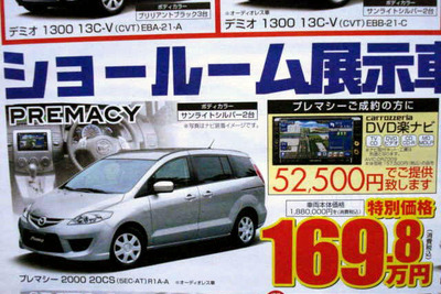 【海の値引き情報】売り切れ御免…このプライスで新車を購入できる!! 画像
