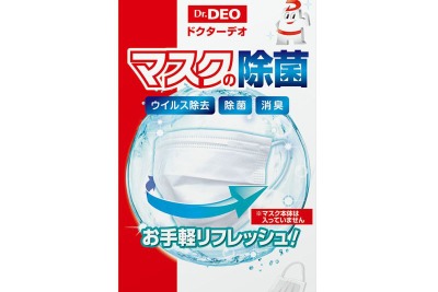 カーメイト、マスク用除菌消臭パックを発売 約30分で付着した菌やウイルスを除去 画像