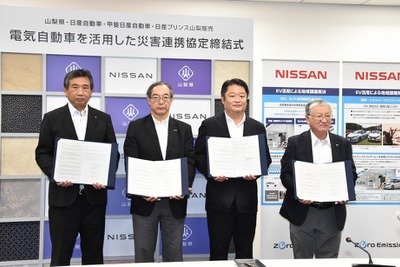 日産、山梨県とEVを活用した「災害連携協定」を締結 甲信越では初 画像
