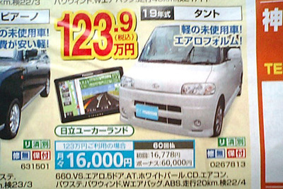 【暑中お見舞い値引き情報】軽自動車に未使用車が多数 画像