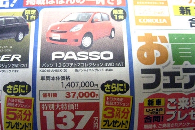 【暑中お見舞い値引き情報】コンパクトカーをお安くします 画像