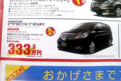 【暑中お見舞い値引き情報】ミニバンをこのプライスで購入できる!! 画像