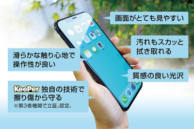 KeePer技研、スマホも美しくコーティング…良質な光沢と滑らかな操作性を実現 画像