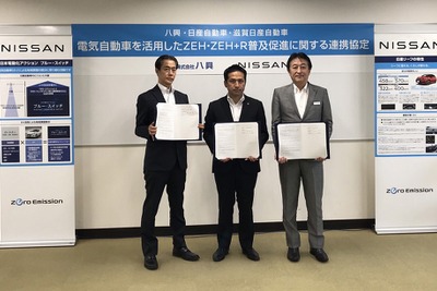 日産と住宅商社の八興、EVを活用した「ZEH・ZEH+R普及促進に関する連携協定」を締結 画像