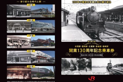 JR九州の130周年記念乗車券で台紙に不備…前身が異なる蒸気機関車を誤掲載 画像