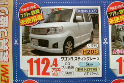 【値引き情報】ここはひとつ小さい車にする 画像