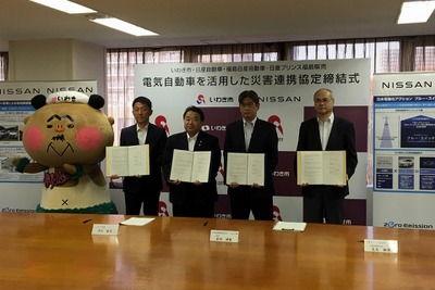 日産といわき市、EVを活用した「災害連携協定」を締結 全国66件目 画像