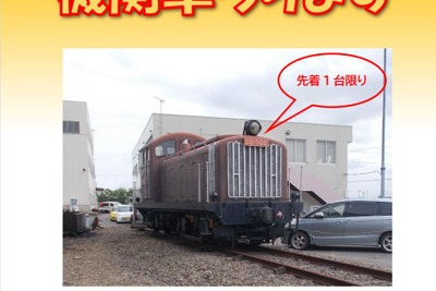 本物・中古、昭和の機関車が本体価格200万円…関東鉄道が売り出し、先着1両 画像