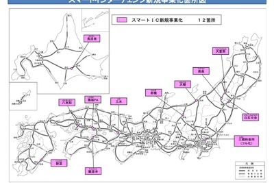 スマートインターチェンジ、新たに12カ所を事業許可 画像