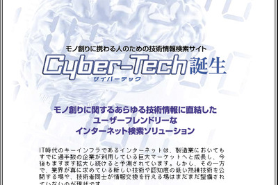 「技術情報のお見合いサイト」自動車部品メーカーの市光工業が開設 画像
