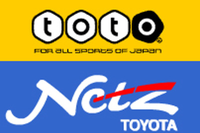当たったらトヨタ車を買ってね!! ネッツ店でサッカーくじを発売へ 画像