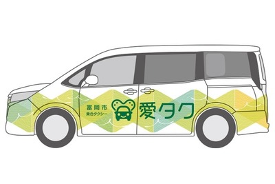 デマンド型乗合タクシーの実証実験へ…路線運行から移行　群馬県富岡市 画像