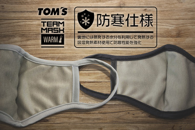 トムス チームマスク、吸湿発熱素材を使用した防寒バージョン登場 画像
