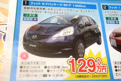 【値引き情報甲子園】デミオ や フィット は当たり前…コンパクトカー&軽 画像