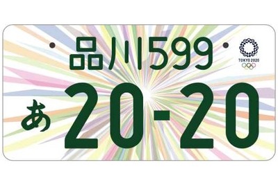 希望ナンバー、3人に1人は「誕生日・誕生月のごろ合わせ」 定額カルモくん調べ 画像