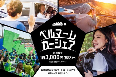 Jリーグ・湘南ベルマーレ の社用車を活用してコミュニティカーシェア IDOM 画像
