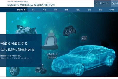 三井化学、自動車関連業種向け特設ページを開設…リアル展示会中止で 画像