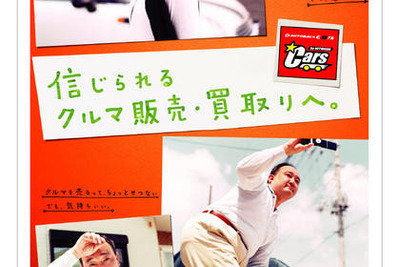 オートバックス、TVCMに店員が出演…車両販売 買取 画像