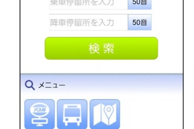 福島交通、路線バスにバスロケーションシステムを導入 画像