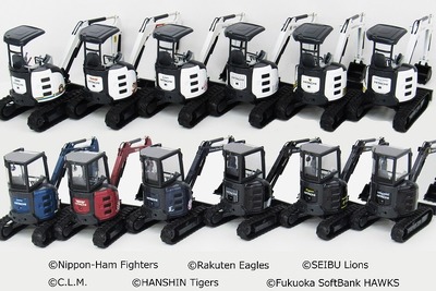 プロ野球チームのカラーとロゴ、ミニショベルのミニチュア発売 日立建機 画像