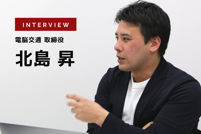 地域交通の課題は優秀な人材不足と交通事業者側主導の取組み…電脳交通 取締役 北島昇氏［インタビュー］ 画像